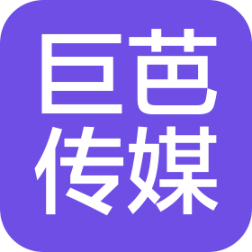 上海巨芭文化傳媒有限公司