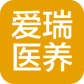 山东爱瑞医养健康产业有限公司