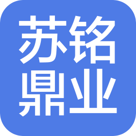 山西蘇銘鼎業(yè)建筑工程有限公司