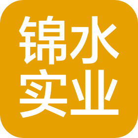 鄭州錦水實(shí)業(yè)有限公司