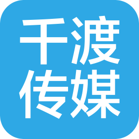 北京千渡文化傳媒有限公司