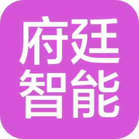 沈陽(yáng)府廷智能科技有限公司
