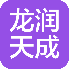 大連龍潤天成建設有限公司