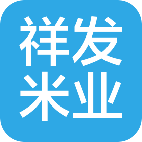 上林縣祥發(fā)米業(yè)有限公司