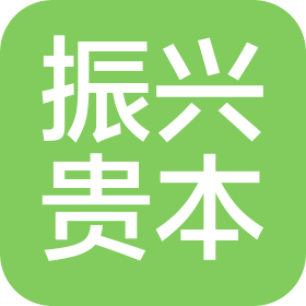 北京振興貴本科技有限公司
