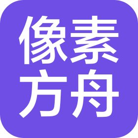 長沙像素方舟文化傳媒有限公司