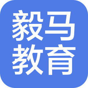 毅马教育咨询服务(石家庄)有限公司