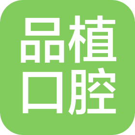 蘇州姑蘇品植口腔有限公司