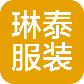 福建琳泰服装有限公司