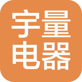 河南宇量电器有限公司