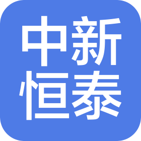烏魯木齊中新恒泰商貿(mào)有限公司