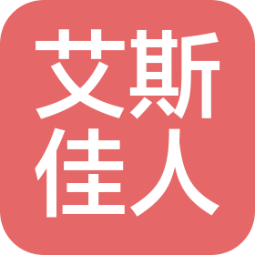 永嘉艾斯佳人美容美發有限公司