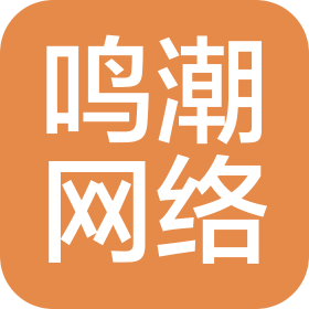安阳鸣潮网络科技有限公司