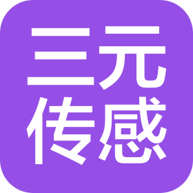 青島三元傳感技術有限公司