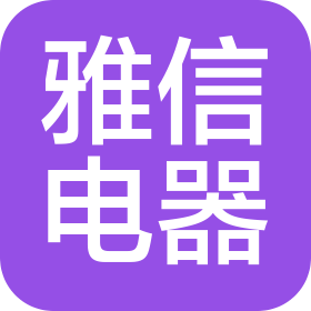 寧波雅信電器科技有限公司