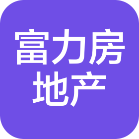 甘肃富力房地产开发有限公司