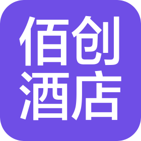 湖北佰創(chuàng)酒店管理有限公司