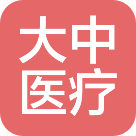 浙江大中医疗集团有限公司