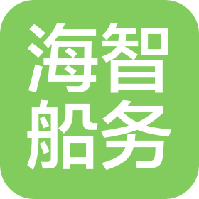 張家港海智船務有限公司
