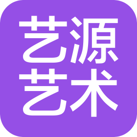 南京藝源藝術培訓有限公司