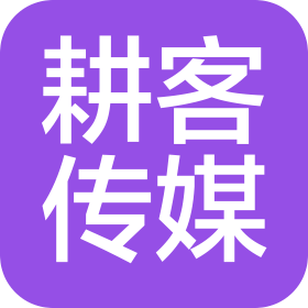 成都耕客文化傳媒有限公司