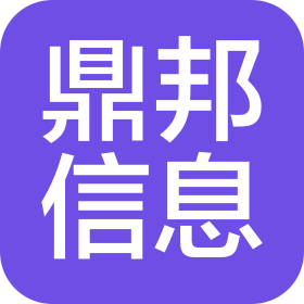 上海鼎邦信息技術(shù)咨詢有限公司