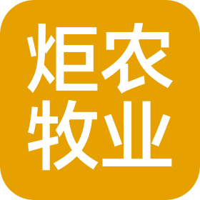 寧夏炬農(nóng)牧業(yè)有限公司