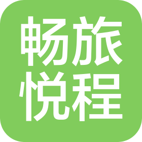 貴州暢旅悅程汽車服務(wù)有限公司