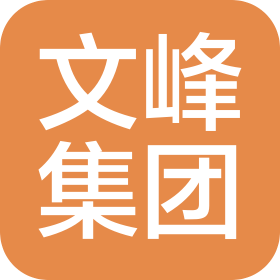 江苏文峰集团有限公司
