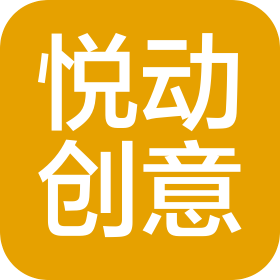 南京悅動創(chuàng)意科技有限公司