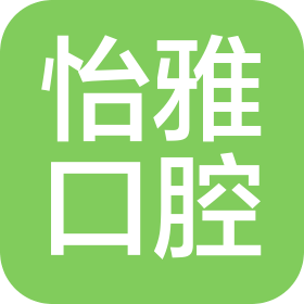 重庆怡雅口腔诊所连锁有限公司渝北红石路诊所