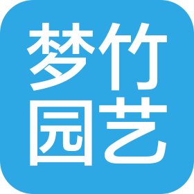 邯鄲夢竹園藝有限公司