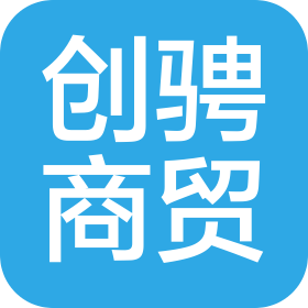 莆田市创骋商贸有限公司