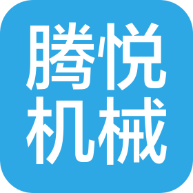 西安騰悅機(jī)械有限公司