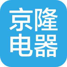 煙臺京隆電器有限公司