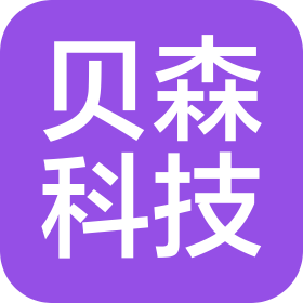 遼寧省貝森科技有限公司