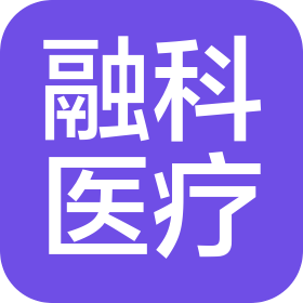 長春市融科醫(yī)療器械有限公司