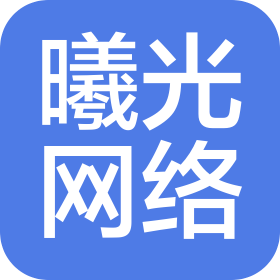 宜宾曦光网络科技有限公司