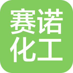 青島賽諾化工有限公司