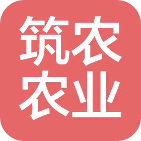 北京筑農(nóng)農(nóng)業(yè)科技有限公司