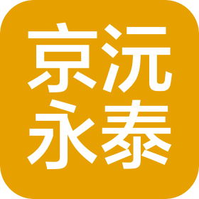 北京京沅永泰商貿(mào)有限公司