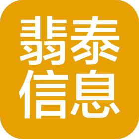 內(nèi)蒙古翡泰信息技術(shù)服務(wù)有限公司