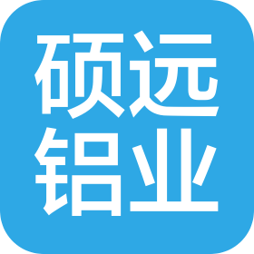 徐州碩遠鋁業(yè)有限公司