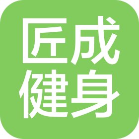 无锡市匠成健身管理有限公司