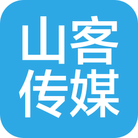 南昌市山客文化传媒有限公司