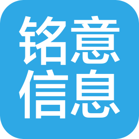 山东铭意信息咨询有限公司