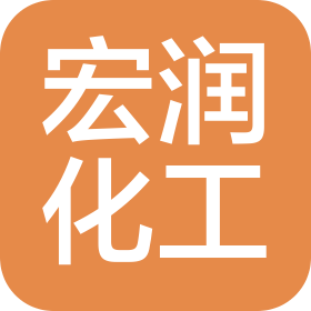 佛山宏润化工有限公司