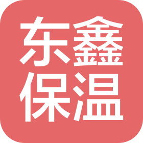 新疆东鑫保温材料有限公司