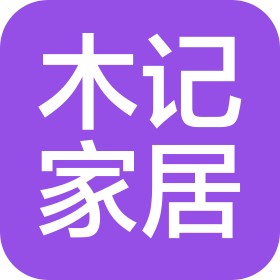 杭州木記家居有限公司