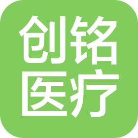 青海创铭医疗器械有限公司